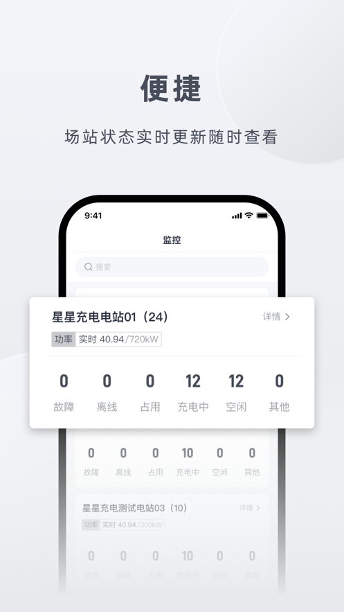 星星充电商家版app:专为充电运营商量身定制的办公商务工具