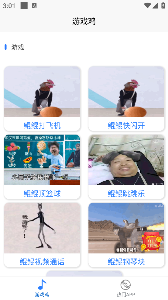 游戏鸡app - 随时随地玩H5小游戏,缓解压力