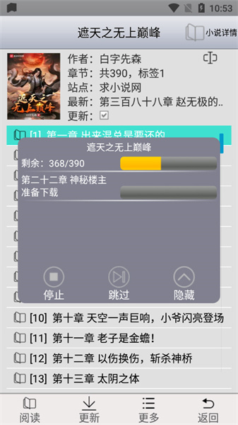 随时随地免费阅读热门网络小说