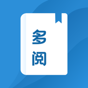 多阅免费小说app：享受无限制免费阅读，提升阅读体验