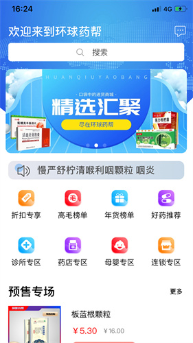 环球药帮:便捷的在线药品购买平台