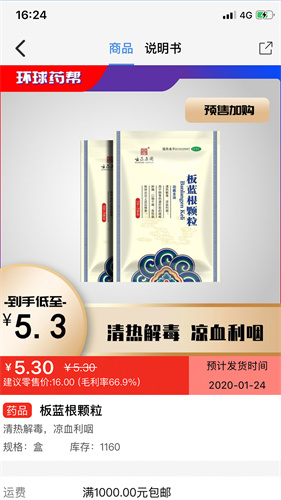 环球药帮:便捷的在线药品购买平台