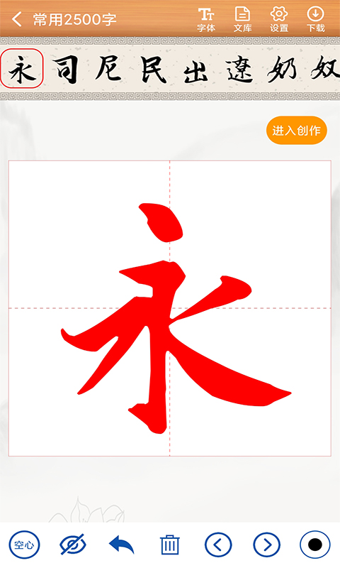 书法练字神器app:随时随地提升书写技巧