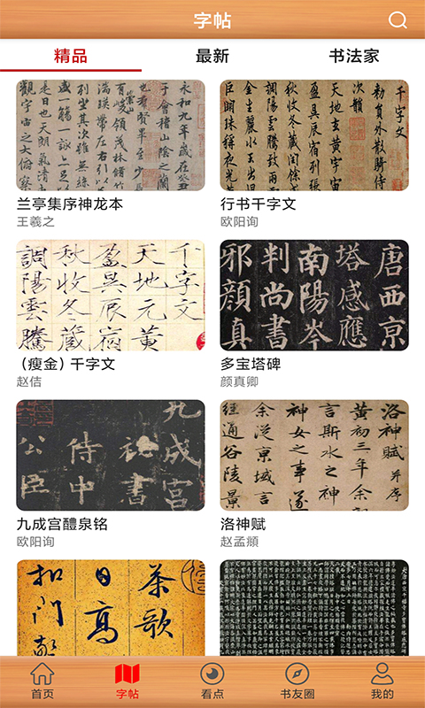书法练字神器app:随时随地提升书写技巧