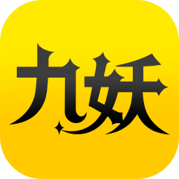 九妖 - Android 精品软件
